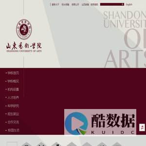 山东艺术学院SHANDONG UNIVERSITY OF ARTS
