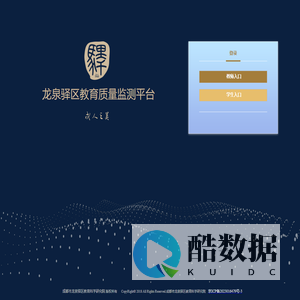 龙泉驿区教育质量监测平台