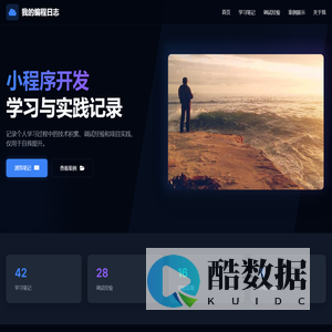 我的编程日记 - 小程序开发学习笔记