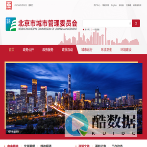 北京市城市管理委员会