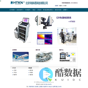 超声波探伤仪|TOFD|涡流阵列探伤仪-北京华泰科恩