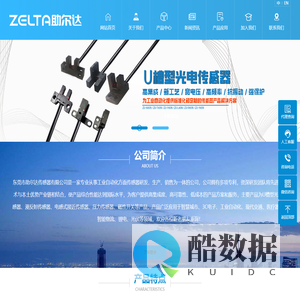 U槽型光电传感器_槽型传感器厂家_u型传感器选型_助尔达传感器