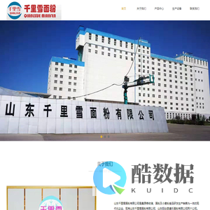 山东千里雪面粉有限公司