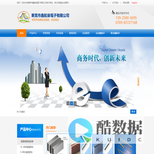 东莞市鑫航荣电子有限公司