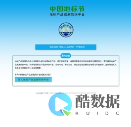 地标产品追溯防伪平台