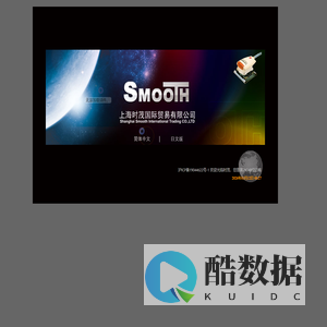 上海时茂国际贸易有限公司