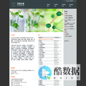 兰溪市苏格生物技术有限公司