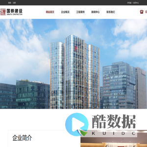 国骅建设有限公司