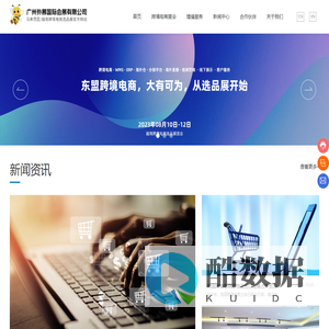 跨境电商展会-东盟跨境电商_广州外展国际会展有限公司_广州外展国际会展有限公司