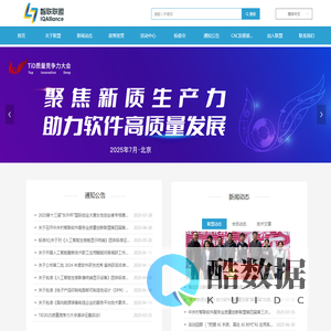 首页-中关村智联软件服务业质量创新联盟