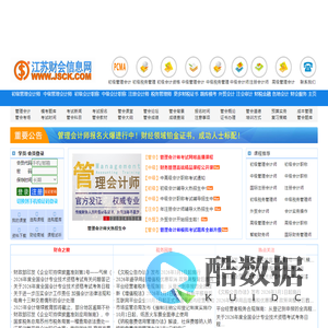 江苏财会网 江苏财会信息网