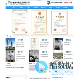 首页--四川省永坤环境监测有限公司