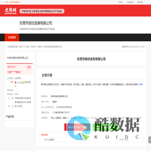 东莞市宸欣皮具有限公司