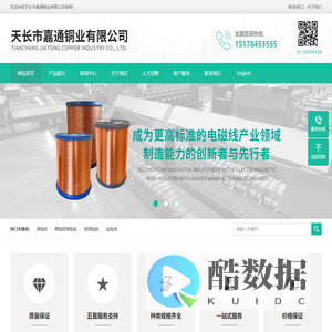 天长市嘉通铜业有限公司