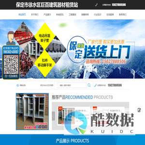 保定市徐水区巨百建筑器材租赁站_