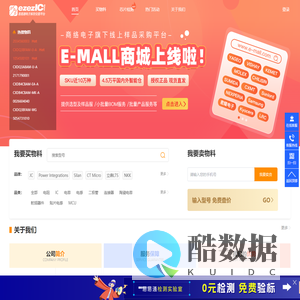 易易通-电子元器件采购_工厂电子库存处理_IC芯片检测机构