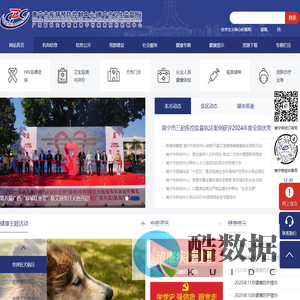 南宁市疾病预防控制中心