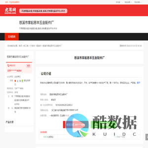 慈溪市掌起恩丰五金配件厂-公司首页
