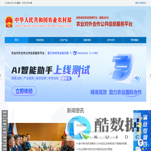农业对外合作公共信息服务平台