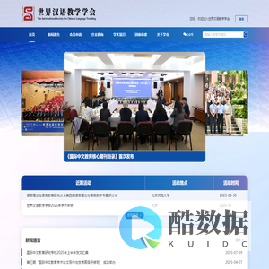 世界汉语教学学会