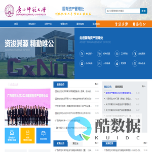 广西师范大学国有资产管理处