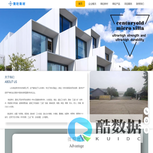 山东微砼新材料科技有限公司