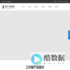 嘉兴工作服_嘉善工作服_嘉兴工作服定做厂家-嘉善三磊服装厂