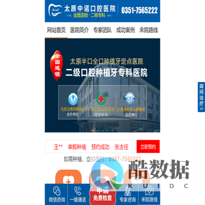 太原中诺口腔医院【官网】✅