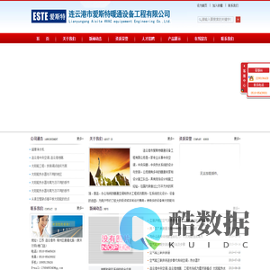 连云港中央空调,连云港地暖,爱思特,连云港市爱斯特暖通设备工程有限公司