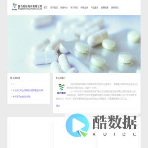 国药控股湖州有限公司