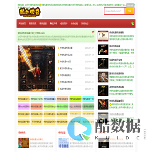 新开热血传奇迷失私服_51996.Com