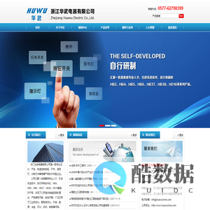 浙江华武电器有限公司