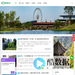 成都一日游_成都出发旅游线路报价-四川省中国青年旅行社