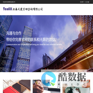 上海天斐管理咨询有限公司