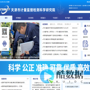天津市计量监督检测科学研究院