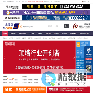 集成吊顶-蜂窝大板吊顶-全屋吊顶招商代理-集成吊顶十大品牌「吊顶网」