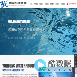 沈阳运龙防水材料有限公司