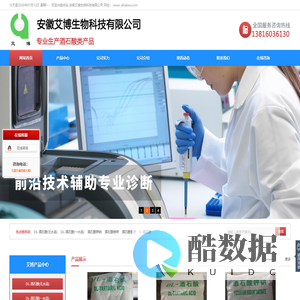 安徽艾博生物科技有限公司