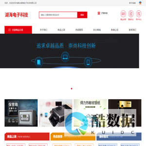 内蒙古湖海电子科技有限公司