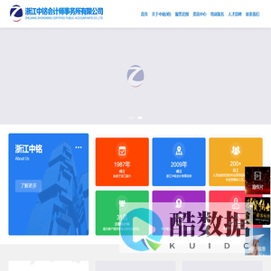 审计_资产评估_验资_工程预结算审价_工程造价_咨询_税务代理_招投标代理_可行性论证 - 浙江中铭会计师事务所有限公司【官网】