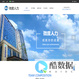 微度人力