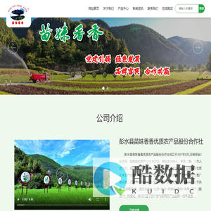 彭水县苗妹香香优质农产品股份合作社-重庆农产优质大米,苗妹香香大米,重庆农业土特产