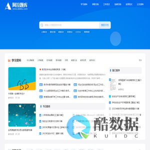 阿拉题库 - 学习办公更轻松！