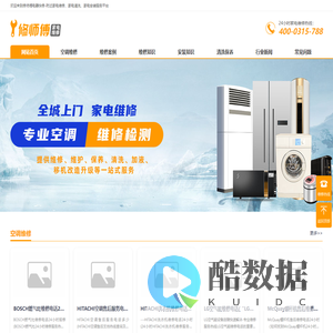 修师傅电器快修附近上门清洗保养,拆机移机,安装调试,家电维修,家电清洗,家电安装服务平台-修师傅电器快修「 1小时极速上门」