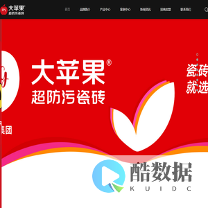 大苹果瓷砖_新一线陶瓷品牌_佛山市华汇鑫科技有限公司