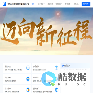 官网首页 - 广州市东纺信息科技有限公司