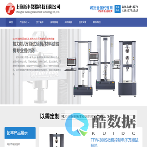 万能试验机_拉力试验机_材料试验机_拉力机维修 - 拓丰仪器