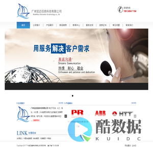 广州宝迈信息科技有限公司