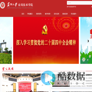 苏州大学应用技术学院