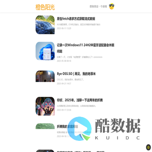 橙色阳光 - 一枚前端开发